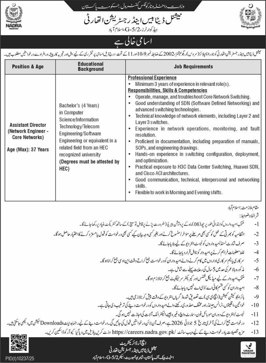 NADRA Jobs 2026 – Assistant Director (Network Engineer – Core Networks), Islamabad