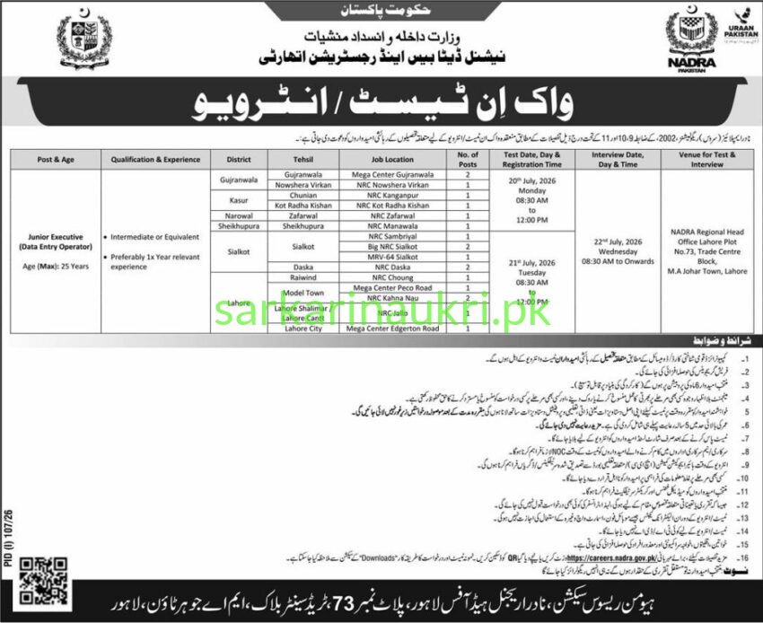NADRA Jobs 2026 – Junior Executive (Data Entry Operator) Walk-in Test/Interview | 20 & 21 July 2026