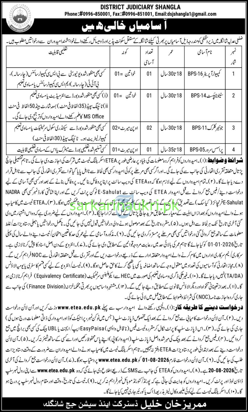 District Judiciary Shangla | Jobs 2026 | Vacancies Available