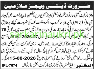 County Market Committee Arifwala | Daily Wages Jobs 2026 | Apply for Computer Operator/Data Entry Operator