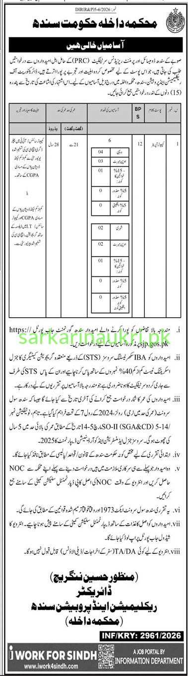 Home Department Sindh Jobs 2026: Computer Operator Vacancies – Reclamation & Probation Department