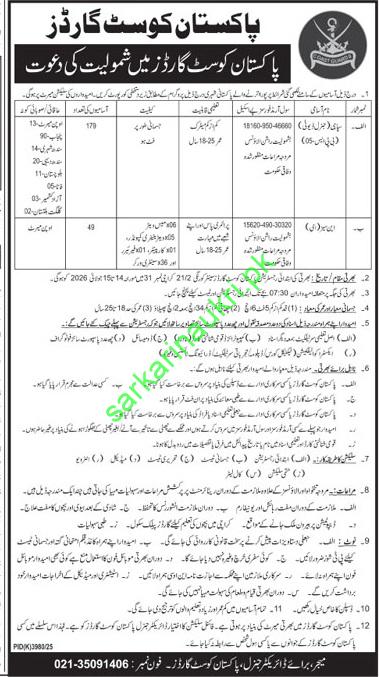 Pakistan Coast Guard Jobs 2026: Join Pakistan Coast Guards Advertisement Apply Online