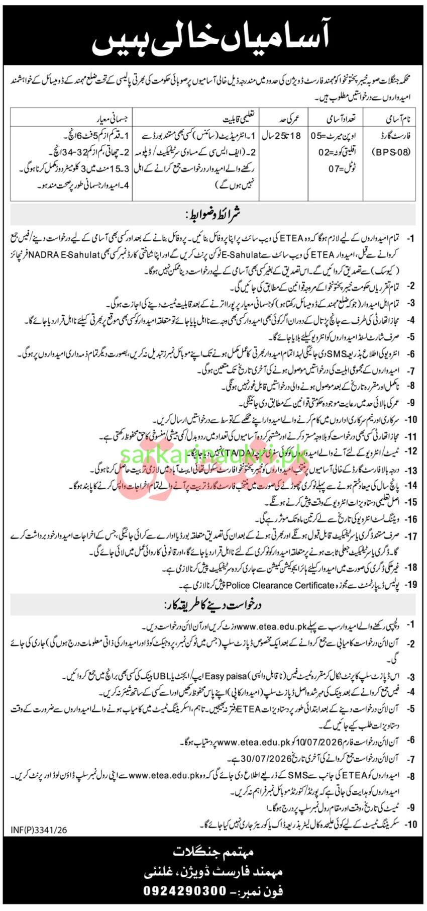 KP Forest Department Jobs 2026 – Forest Guard Vacancies in Mehmand Forest Division, Ghallanai (Apply via ETEA)