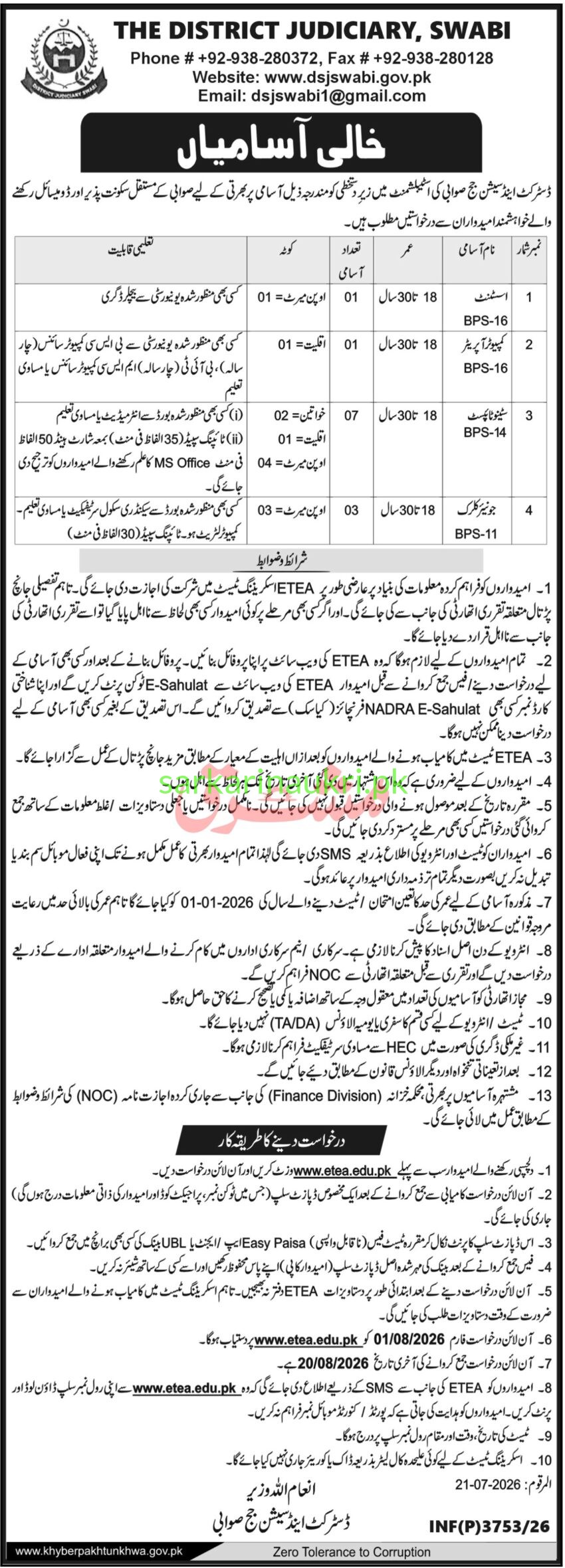 District Judiciary, Swabi | Jobs 2026 | Vacancies Available