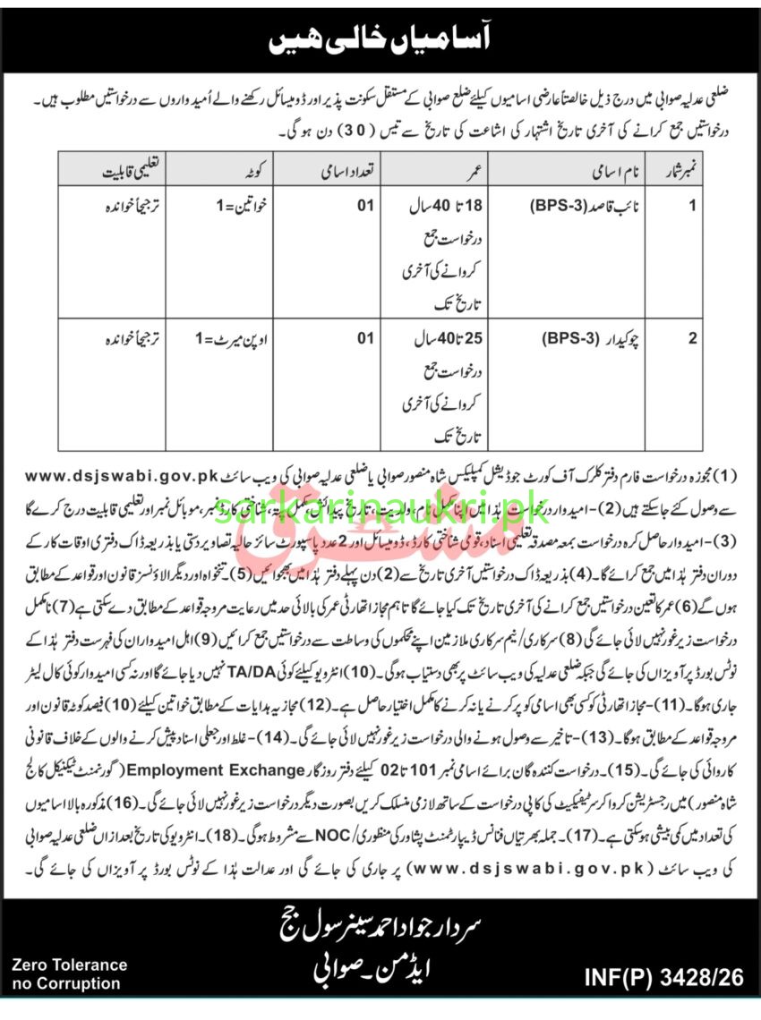 District Judiciary Swabi Jobs 2026 – Naib Qasid & Chowkidar Recruitment