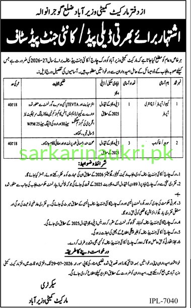 Market Committee Wazirabad Jobs 2026 – Daily Paid / Contingent Staff Vacancies